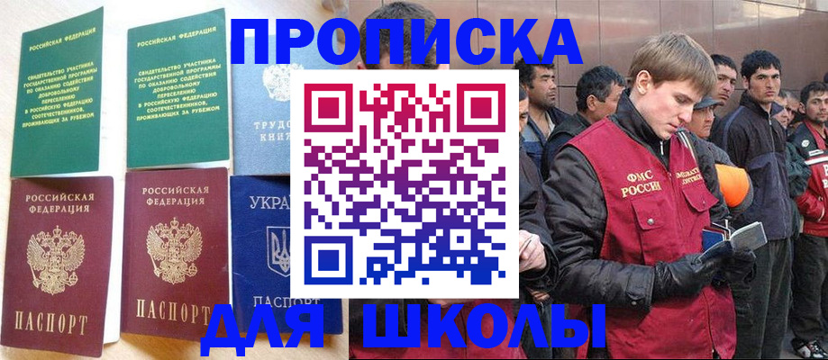прописка 2025 в Сосногорске