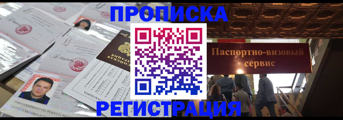 прописка гарантия в Сосногорске