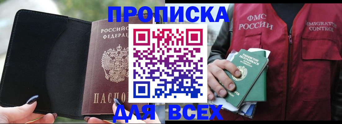 прописка штамп в Сосногорске