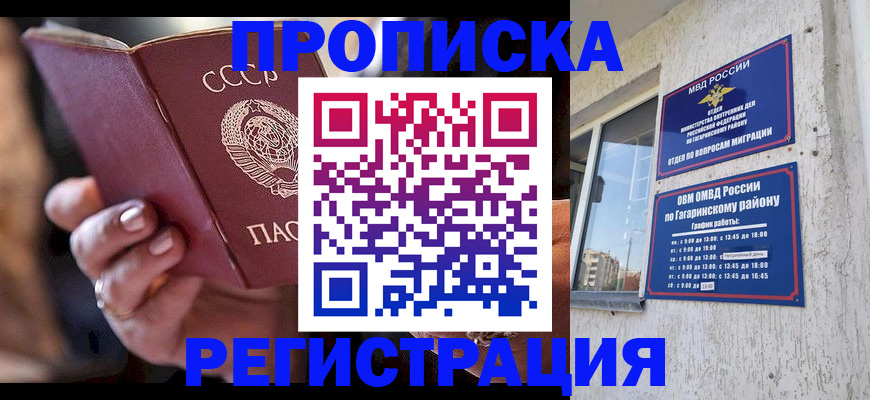 прописка гарантия в Сосногорске