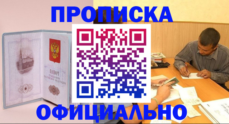 прописка паспорт в Сосногорске
