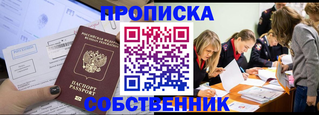 прописка поиск в Сосногорске
