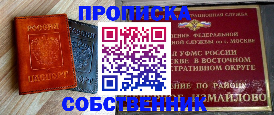 прописка регистрация в Сосногорске